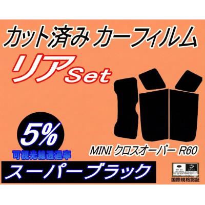 ふるさと納税 和泉市 リア (s) MINI クロスオーバー R60 (5%) カット済み カーフィルム