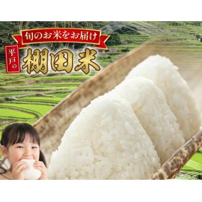 ふるさと納税 平戸市 平戸産潮風新米5kg(早場米・天日干し)