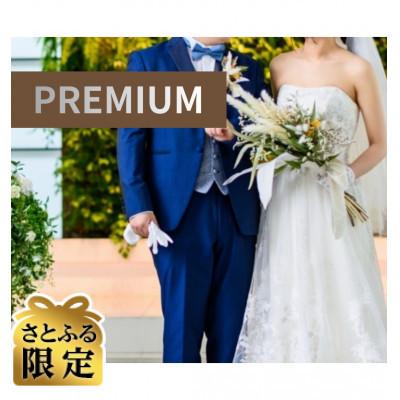 ふるさと納税 国立市 [さとふる限定]プレミアム婚活スタートセット&amp;3ヶ月パック