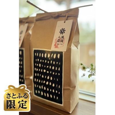 ふるさと納税 いなべ市 [さとふる限定]八風朝日米 白米2kg 栽培期間中農薬肥料不使用