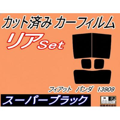 ふるさと納税 和泉市 リア (s) フィアットパンダ 13909 (5%) カット済み カーフィルム FIAT