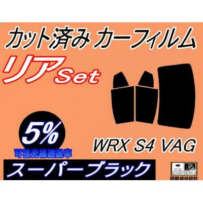 ふるさと納税 和泉市 リア (b) WRX S4 VAG (5%) カット済み カーフィルム VAG VAB STI