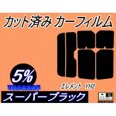 ふるさと納税 和泉市 リア (s) エレメント YH2 (5%) カット済み カーフィルム ホンダ用