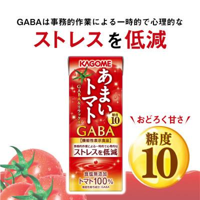 ふるさと納税 北杜市 カゴメ あまいトマト GABA\u0026リラックス 195ml 紙パック 96本入の画像