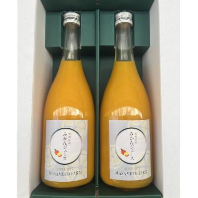 ふるさと納税 八幡浜市 [正本農園]温州みかんジュース 720ml×2本[C96-7]