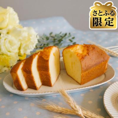 ふるさと納税 館林市 [さとふる限定]カルピスバター×百年小麦 パウンドケーキ