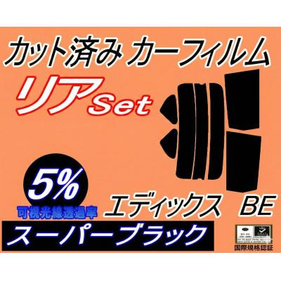 ふるさと納税 和泉市 リア (s) エディックス BE (5%) カット済み カーフィルム BE1 BE2 BE3