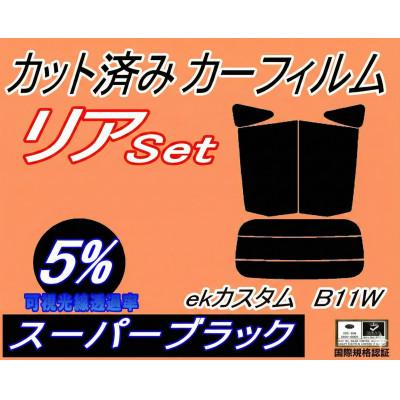 ふるさと納税 和泉市 リア (s) ekカスタム B11W (5%) カット済み カーフィルム B11 ワゴン カスタム