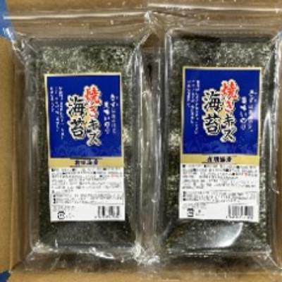 ふるさと納税 宇美町 福岡有明のり 訳あり! 焼き海苔 20g×2袋