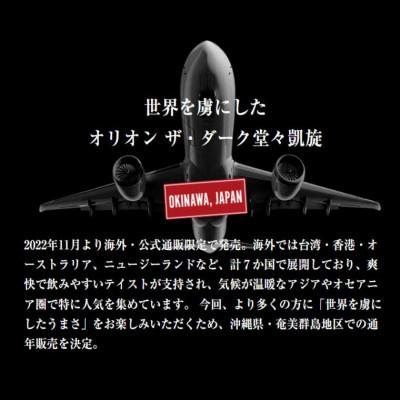 ふるさと納税 豊見城市 【毎月定期便】オリオン ザ・ダーク 1ケース(350ml×24缶)全6回_1