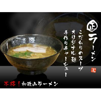 ふるさと納税 白浜町 本格和歌山ラーメン まるまさラーメンお食事券12000円分