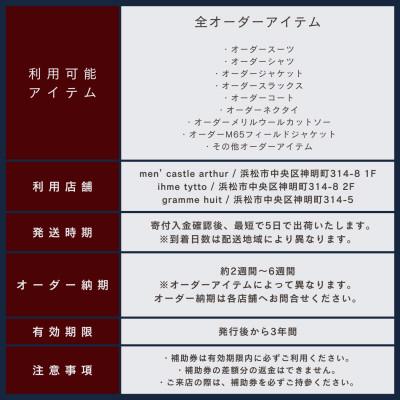 ふるさと納税 浜松市 Arthur Fashion world オーダースーツ等 共通補助券【50,000円】の画像