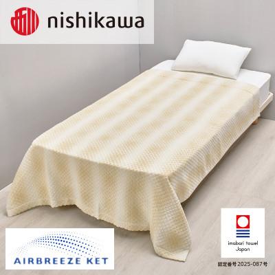 ふるさと納税 今治市 (今治タオル)エアブリーズケット ライトタイプ イエロー OS5602[I003570KT1Y]