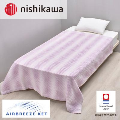 ふるさと納税 今治市 (今治タオル)エアブリーズケットライトタイプ ヴァイオレット OS5602[I003570KT1V]
