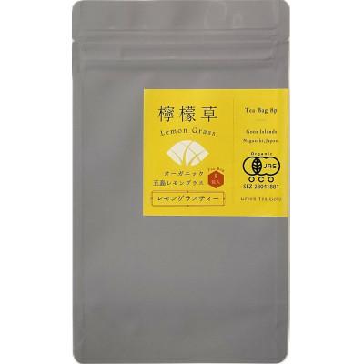 ふるさと納税 五島市 オーガニック五島レモングラスティー 計24g