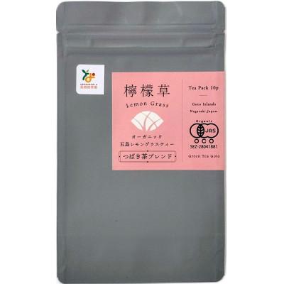 ふるさと納税 五島市 オーガニック五島レモングラスティーつばき茶ブレンド計30g