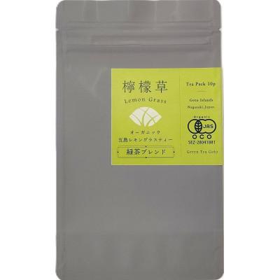 ふるさと納税 五島市 オーガニック五島レモングラスティー緑茶ブレンド計30g