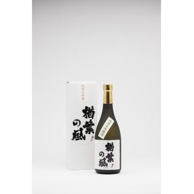 ふるさと納税 楢葉町 「楢葉の風」 純米大吟醸酒 720ml×1本