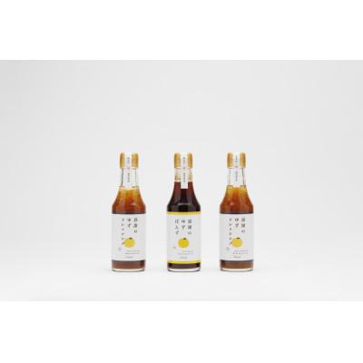 ふるさと納税 楢葉町 感謝のゆずぽんず1本・感謝のゆずドレッシング2本(3本セット)