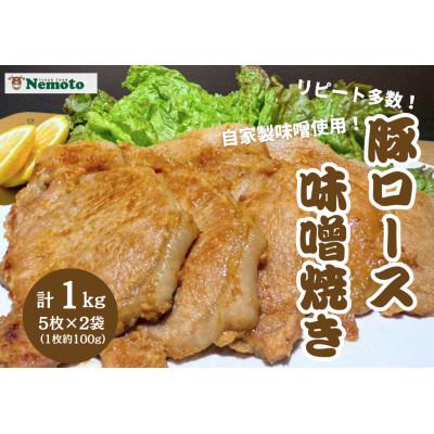 ふるさと納税 楢葉町 健育美味豚ロース味噌焼き 5枚×2袋