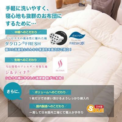 ふるさと納税 米原市 アラエマックス ダクロン洗える2枚合わせ掛布団 ダブル(araeru-0016)の画像