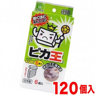 ふるさと納税 海南市 ピカ王 スティック6個入 KE-035×120セット