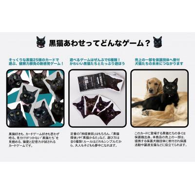 ふるさと納税 中野区 黒猫あわせ\u0026ハチワレあわせセット 2個セット(各1個)の画像
