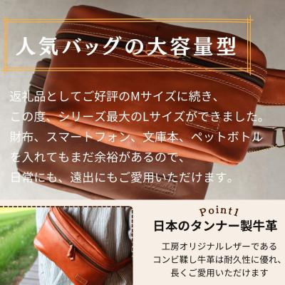 ふるさと納税 福岡市 Lサイズの本革ボディバッグ【キャメル】 博多革工房 Japlish  EJ24VC01の画像