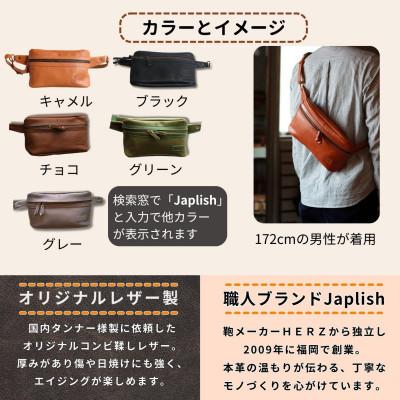 ふるさと納税 福岡市 Lサイズの本革ボディバッグ【キャメル】 博多革工房 Japlish  EJ24VC01の画像