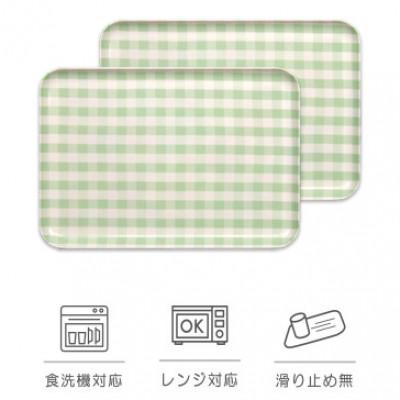ふるさと納税 かつらぎ町 SRトレー M 33cm ミルキー チェック グリーン 2枚セット 電子レンジと食洗機対応のトレー