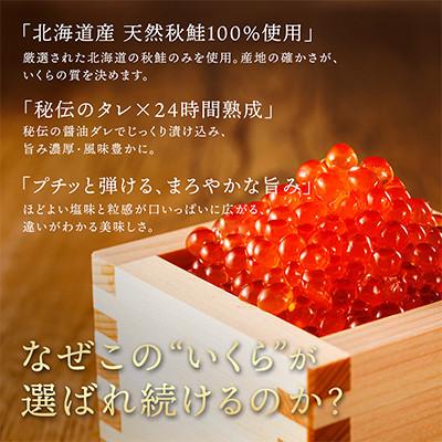ふるさと納税 釧路町 いくら醤油漬け 80g×1個 <北海道産の鮭卵>の画像