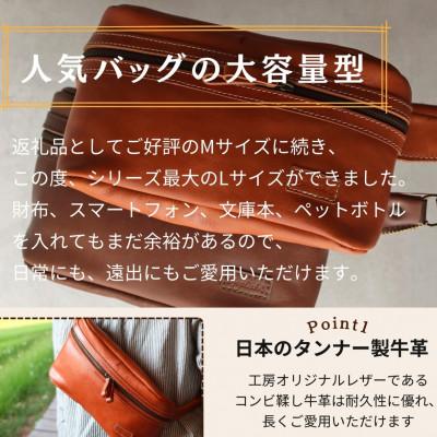 ふるさと納税 福岡市 【博多革工房 Japlish】大容量のLサイズ 本革ボディバッグ【ブラック】 EJ24VC02の画像