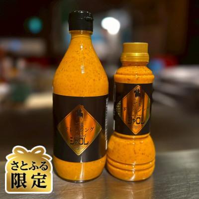 ふるさと納税 安城市 [さとふる限定]シャロレごまドレッシングペットタイプ・瓶タイプ 2本セット