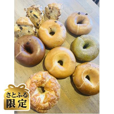 ふるさと納税 昭和町 [さとふる限定]ベーグル&amp;スコーン欲張り堪能セット(ベーグル7個、スコーン3個)