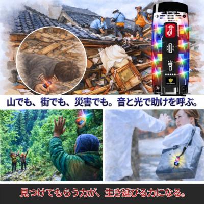 ふるさと納税 東郷町 叫ばなくても助けを呼べる SAFETY SIGNAL(セーフティシグナル)の画像