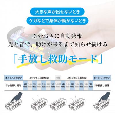 ふるさと納税 東郷町 叫ばなくても助けを呼べる SAFETY SIGNAL(セーフティシグナル)の画像