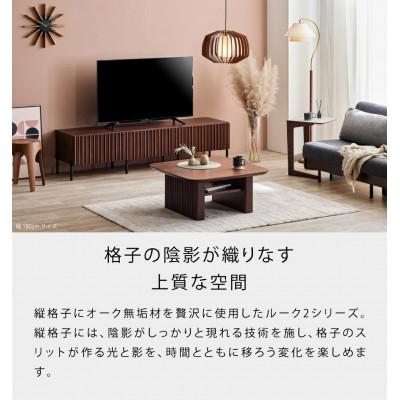 ふるさと納税 大川市 テレビボード 160cm ローボード ルーク2 オークヴィンテージナチュラル 【モーブル/大川家具】の画像