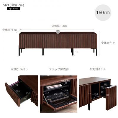 ふるさと納税 大川市 テレビボード 160cm ローボード ルーク2 ウォールナット 【モーブル/大川家具】の画像