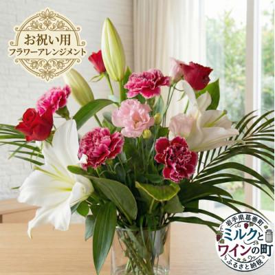 ふるさと納税 葛巻町 お祝い用 花束(赤系) 1束