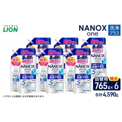 ふるさと納税 市原市 NANOXone洗浄プラス(替特大6)洗剤 ナノックス セット