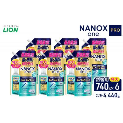 ふるさと納税 市原市 ライオン NANOX one PRO 詰め替え用 特大 6個 セット