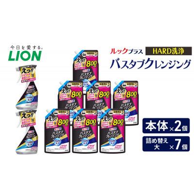 ふるさと納税 市原市 ルックプラス バスタブクレンジング HARD洗浄 おふろ用