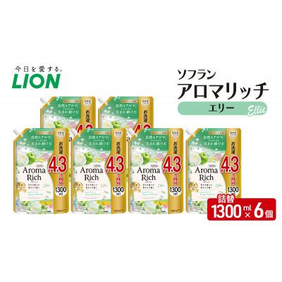 ふるさと納税 市原市 ソフランアロマリッチ エリー (詰替1300ml×6) 洗濯 洗剤