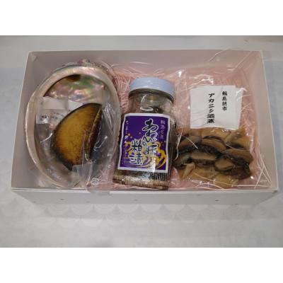 ふるさと納税 輪島市 むしあわび・あわび肝粕漬け・アカニシ貝酒蒸しセット