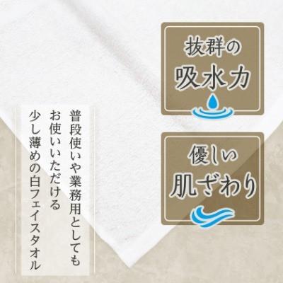 ふるさと納税 高石市 泉州タオル「薄手白フェイスタオル」40枚セット 020C237の画像