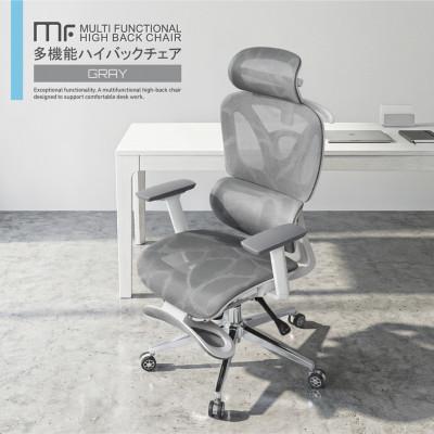 ふるさと納税 海南市 多機能ハイバックチェア(ゲーミングチェア) メッシュ グレー