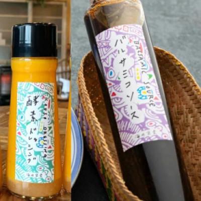 ふるさと納税 東彼杵町 酵素ドレッシング&amp;バルサミコソースセット 各200m