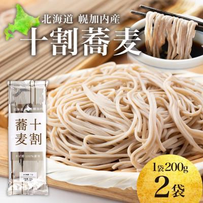 ふるさと納税 幌加内町 北海道産の十割蕎麦 200g×2袋 乾麺 国産そば粉使用 幌加内町