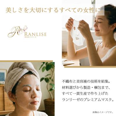 ふるさと納税 新居浜市 RANLISE(ランリーゼ) プレミアムフェイスマスク 30枚入×5箱の画像
