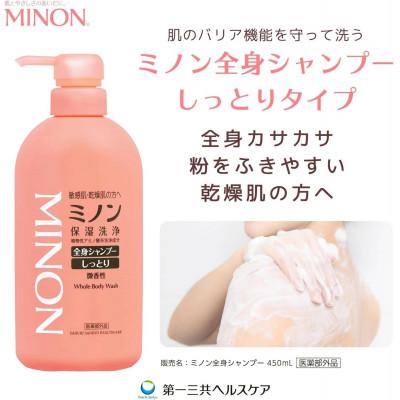 ふるさと納税 匝瑳市 ミノン全身シャンプーしっとり 120ml・450ml各1本 詰替1個 薬用ソープ2個 AW-8cの画像